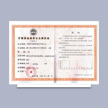 礦用設(shè)備維修安全資質(zhì)證-液壓支架電液控制系統(tǒng)、電液控?fù)Q向閥