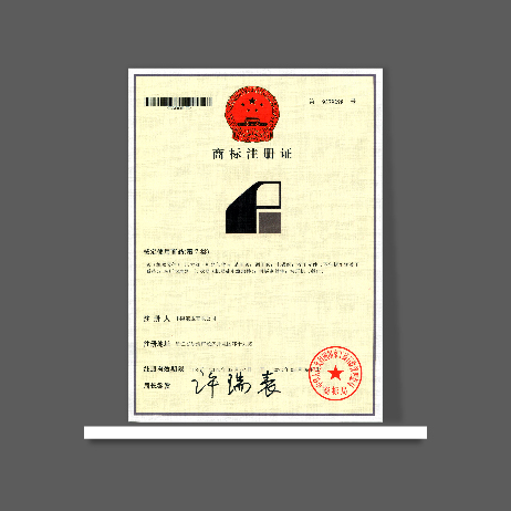豐隆商標(biāo)證書(shū)