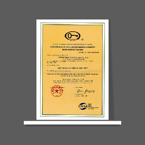 職業(yè)健康安全管理體系認(rèn)證證書(shū)