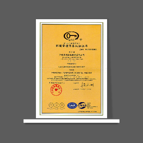 環(huán)境管理體系認(rèn)證證書(shū)